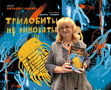 Встреча с писательницей Светланой Лавровой в Детском центре Музея Москвы