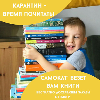 Читаем вместе во время карантина