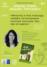 Мексика и Ана повсюду: найдем латиноамериканскую культуру там, где не ждали