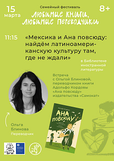 Мексика и Ана повсюду: найдем латиноамериканскую культуру там, где не ждали