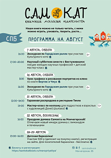 Мероприятия в Санкт-Петербурге в августе