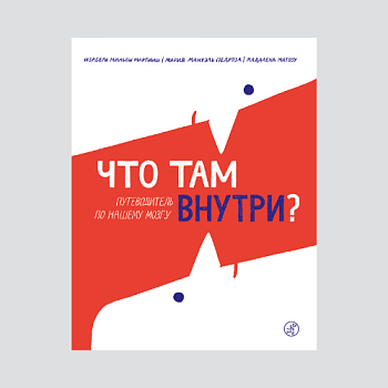 Тест по книге «Путеводитель по вашему мозгу»