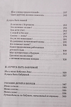 Я учусь быть мамой