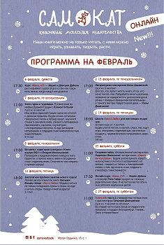 Онлайн-мероприятия февраля