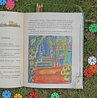Кикерик у себя дома