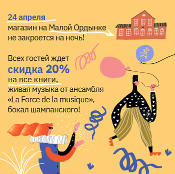 Библионочь в домиках Самоката