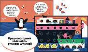 Адвент-календарь Морская вечеринка