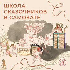 Школа сказочников погружается в мир китайских мифов с книжкой «Девять сыновей дракона»