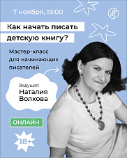 Как начать писать детскую книгу?