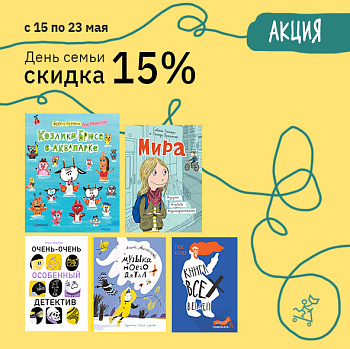 Международный день семьи