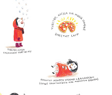 Музыкальная мастерская изучает эмоции с книжкой «У меня такое чувство» 