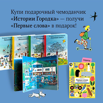 "Первые слова" в подарок!