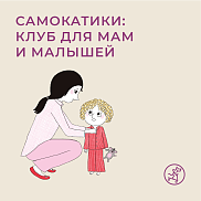 САМОКАТИКИ: АБОНЕМЕНТ! Музыкальная осень с Жужей и Коровкой. 4 занятия по 45 минут