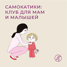 САМОКАТИКИ: Музыкальная осень с Жужей и Коровкой