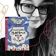 Интервью с писательницей Юлией Мнижек