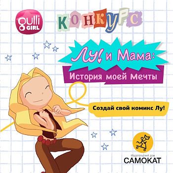 КОНКУРС ДЛЯ ВСЕХ, КТО ЛЮБИТ ЛУ!