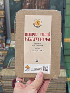 Набор магнитов «Мальчик» по книге «История старой квартиры»