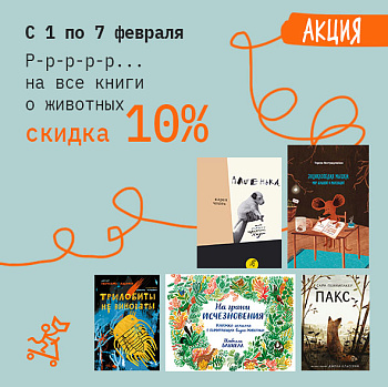 В мире животных с «Самокатом»!