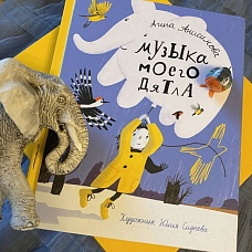 Мероприятие в Санкт-Петербурге. Интерактивное погружение в книгу «Музыка моего дятла»