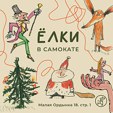 Новогодняя музыкальная мастерская «В поисках Деда Мороза» 