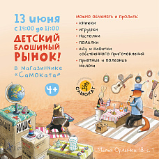 Детская барахолка: продажа и обмен детскими сокровищами