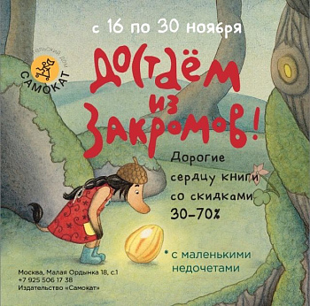 Дорогие сердцу книги со скидками