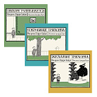 Трихорн, комплект из трёх книг