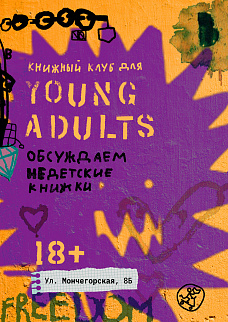 Книжный клуб для невзрослых взрослых — обсуждаем «Три девушки в ярости»