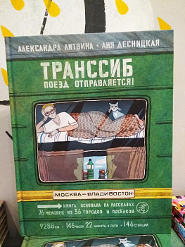 Путешествие по Транссибирской Магистрали. Эфир на радио«Эхо Москвы»