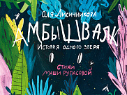 Амбышвалк