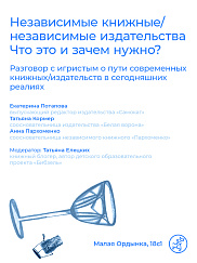 Разговор с игристым: Независимые книжные/независимые издательства. Что это и зачем нужно?