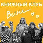 Книжный клуб с Машей Палиной