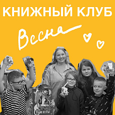 Книжный клуб с Машей Палиной
