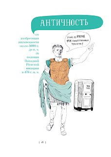 Ныряем в историю с книгой «Тёмное прошлое ночного горшка» и Леной Титовой