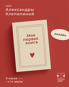 "Моя первая книга"