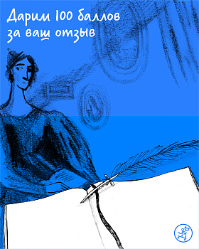За ваше мнение дарим бонусы!