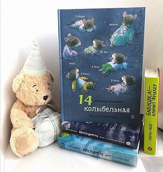 Сказки на ночь