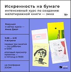 Искренность на бумаге