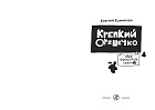 Крепкий Орешечко. Без фильтров. Сезон 1