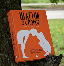 Нескучный сад: книги о природе