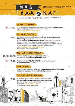 Майские мероприятия в Петербурге
