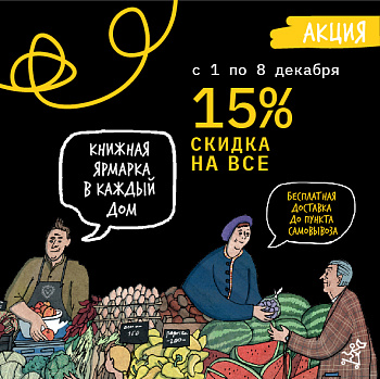 КНИЖНАЯ ЯРМАРКА В КАЖДЫЙ ДОМ