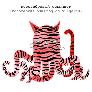 Художник на Самокате! Рисуем “чудо-юдо-рыбу-кот” вместе с Катериной Сафро - иллюстратором книг про кота Фиму. 