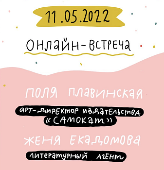Онлайн-встреча: что происходит с международным книжным рынком сейчас?