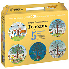 Подарочный чемоданчик "Истории городка" (комплект из 5 книг)