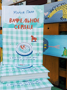 Творческий переполох с Леной Биншток!  «Вафельное сердце»: печём вафли и сохраняем летнее тепло в наших сердцах.