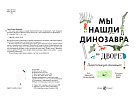 Мы нашли динозавра во дворе
