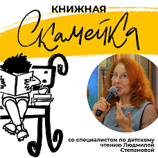 «Книжная скамейка» для взрослых