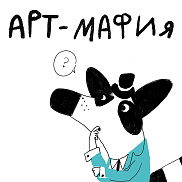 Арт-мафия для юных искусствоведов
