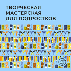 Творческая мастерская для подростков изучает Древний Египет и создает волшебные артефакты